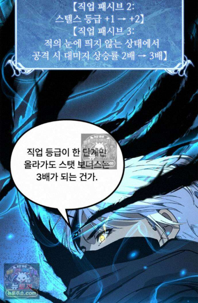 히든 직업 암살자로 회귀했습니다 025 15