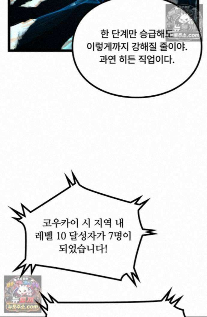 히든 직업 암살자로 회귀했습니다 025 18