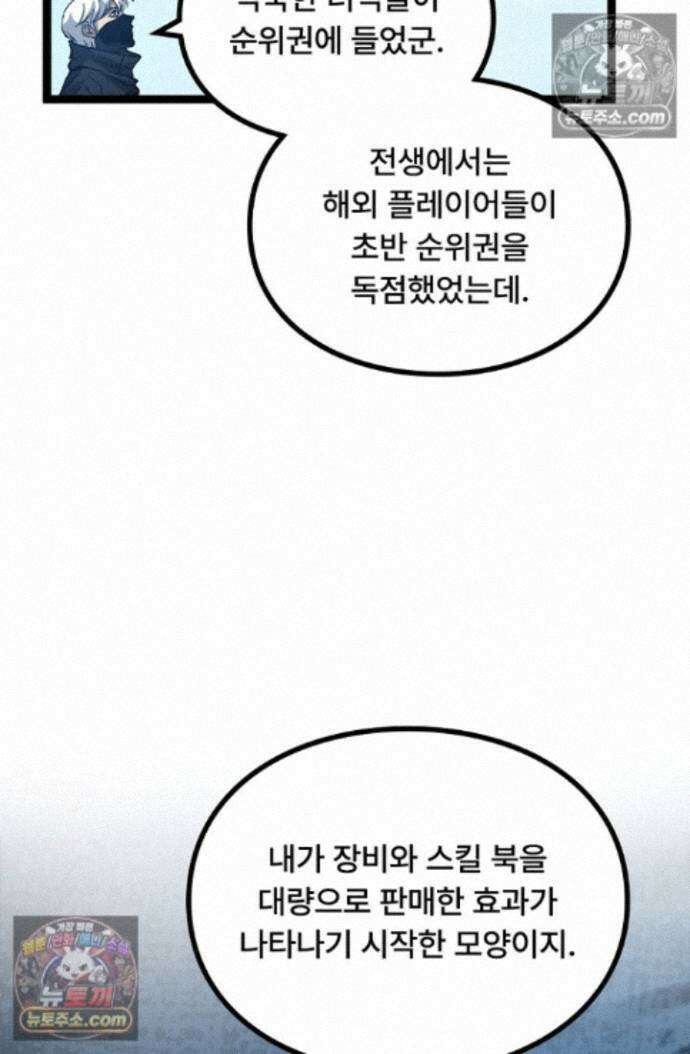 히든 직업 암살자로 회귀했습니다 025 21