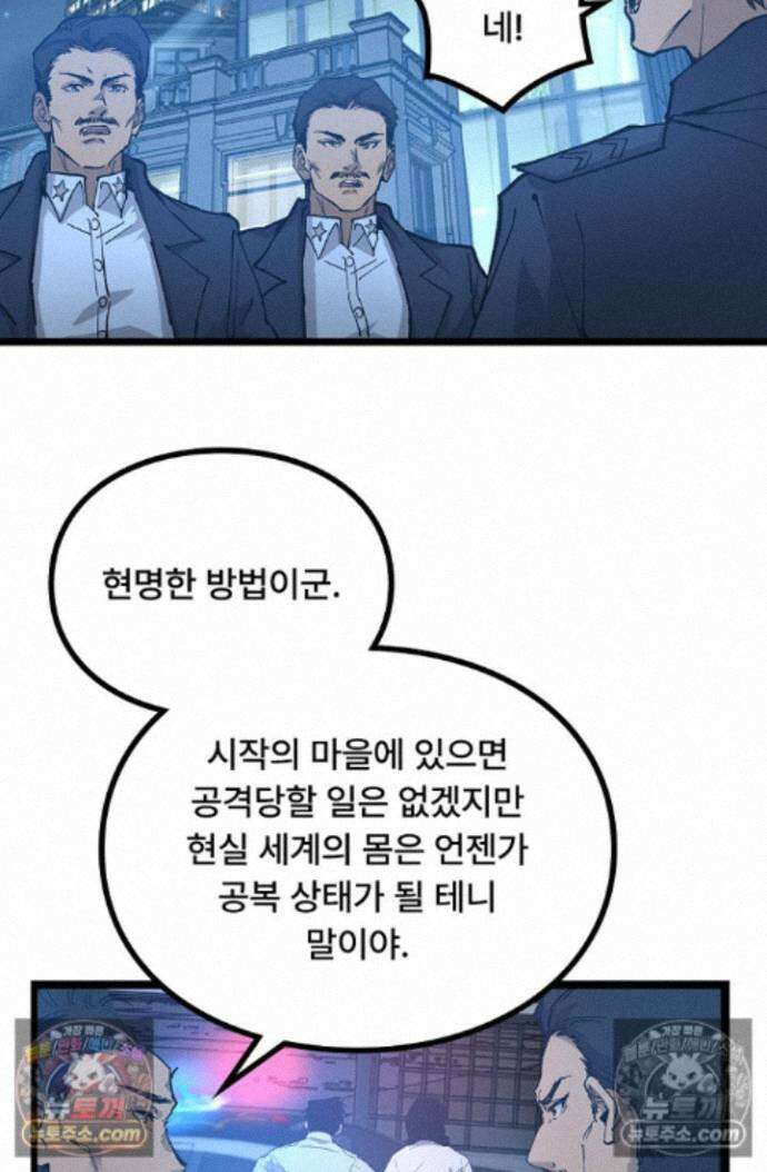 히든 직업 암살자로 회귀했습니다 025 28