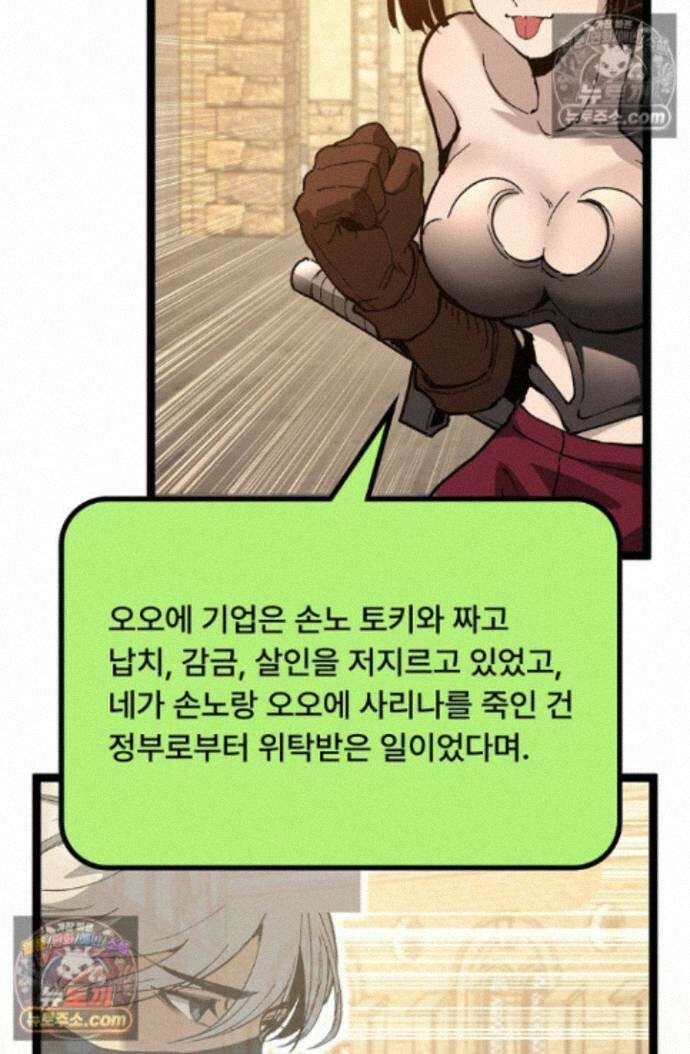 히든 직업 암살자로 회귀했습니다 025 37