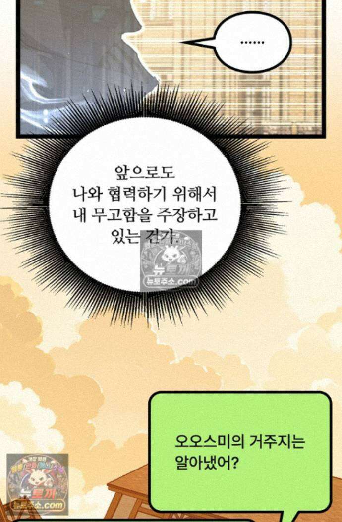히든 직업 암살자로 회귀했습니다 025 38