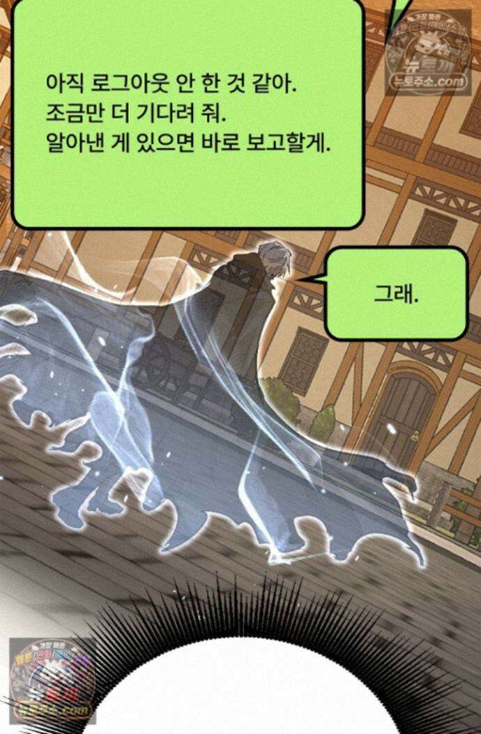 히든 직업 암살자로 회귀했습니다 025 39