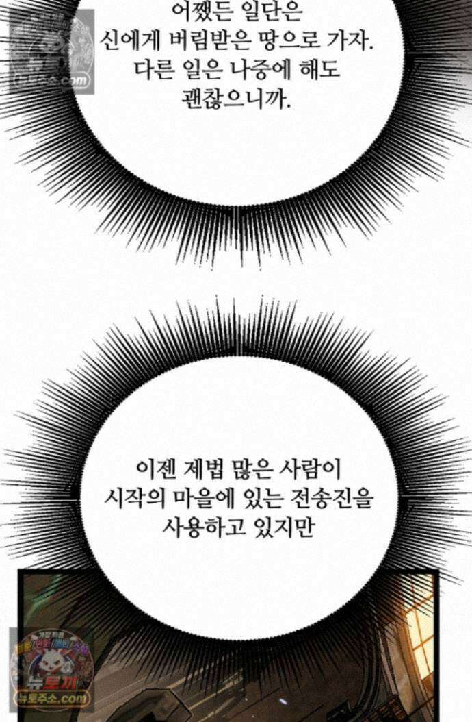 히든 직업 암살자로 회귀했습니다 025 40