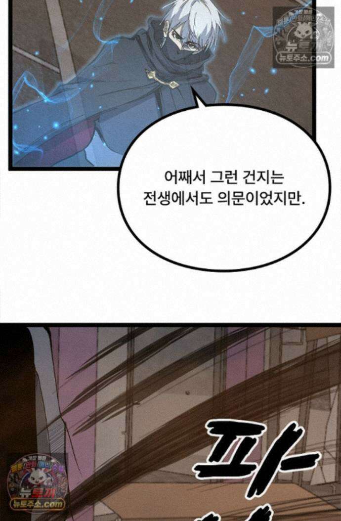 히든 직업 암살자로 회귀했습니다 025 51