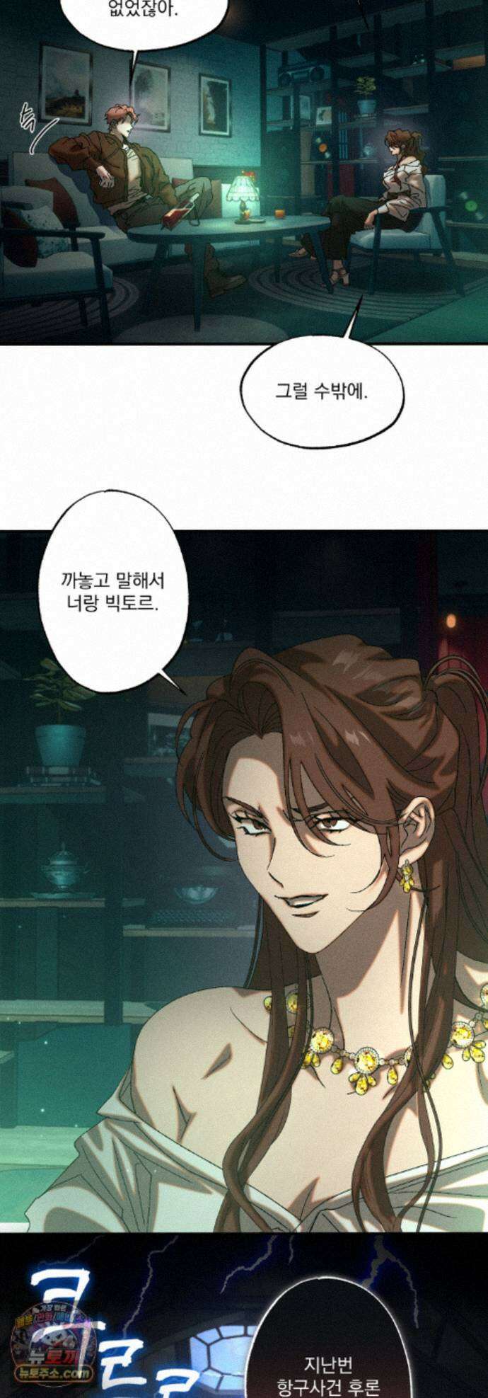 cash or credit (캐시 오어 크레딧) 외전 7화 3