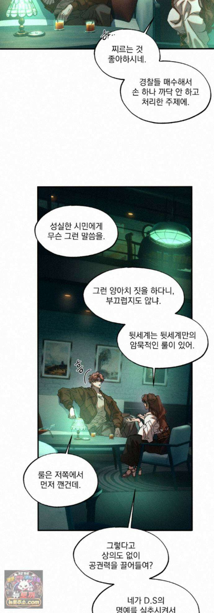 cash or credit (캐시 오어 크레딧) 외전 7화 5
