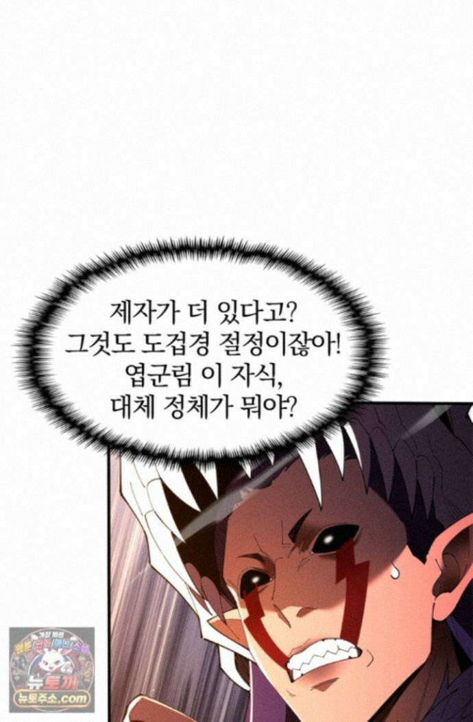 내 경지는 무한대 64화 4