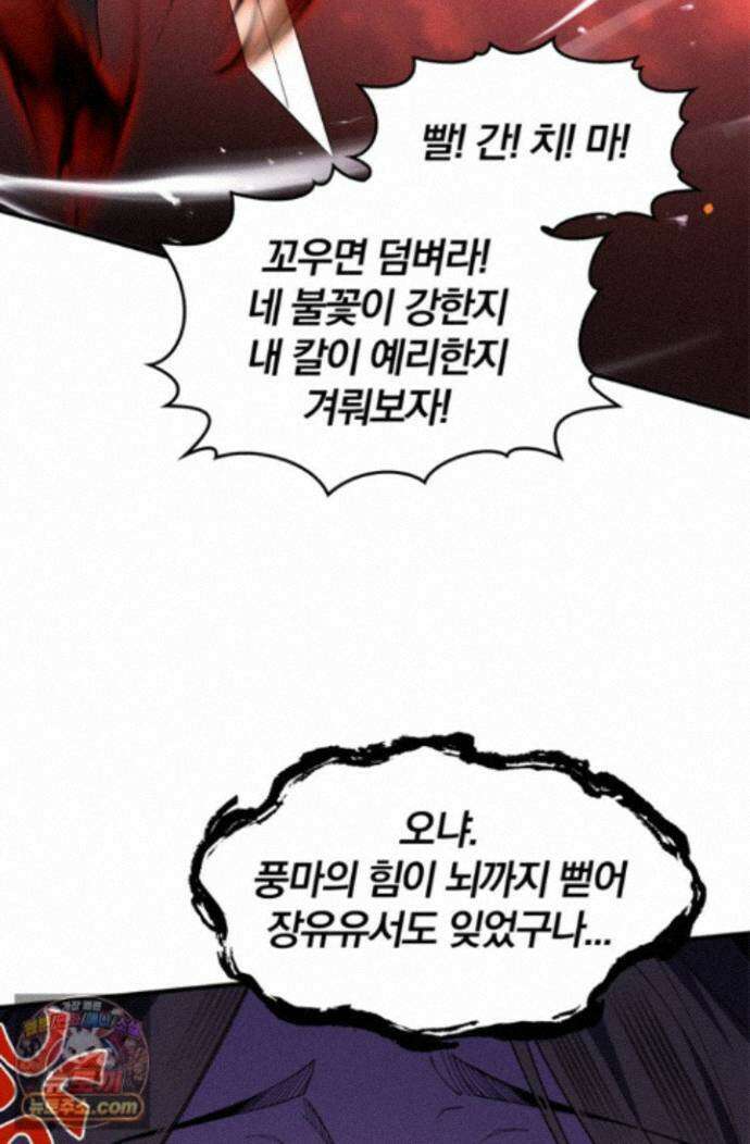 내 경지는 무한대 64화 7