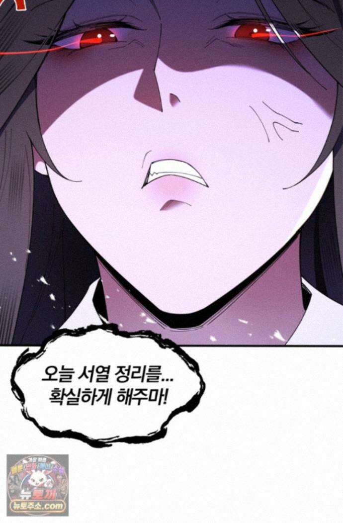 내 경지는 무한대 64화 8
