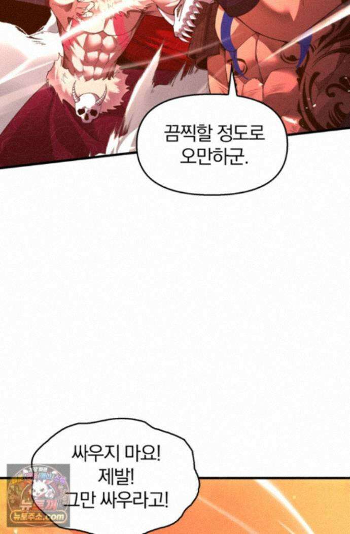 내 경지는 무한대 64화 14