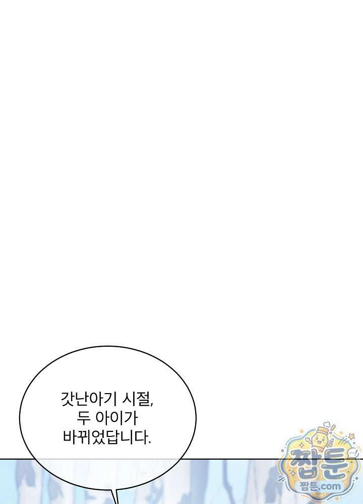 책빙의는 이제 지겹다 105화 8