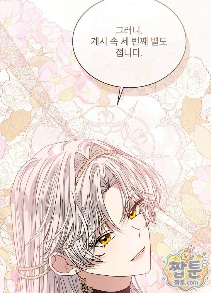 책빙의는 이제 지겹다 105화 12
