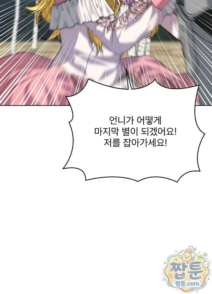 책빙의는 이제 지겹다 105화 17