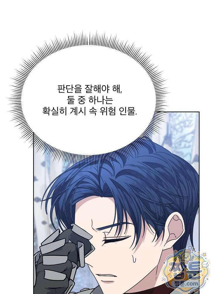 책빙의는 이제 지겹다 105화 18