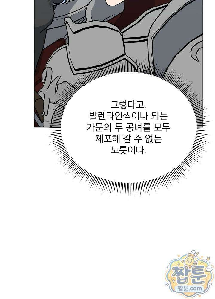 책빙의는 이제 지겹다 105화 19