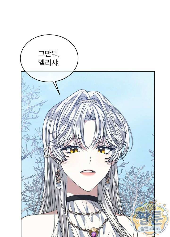 책빙의는 이제 지겹다 105화 20