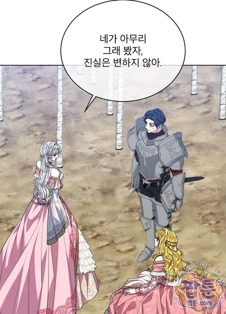 책빙의는 이제 지겹다 105화 22