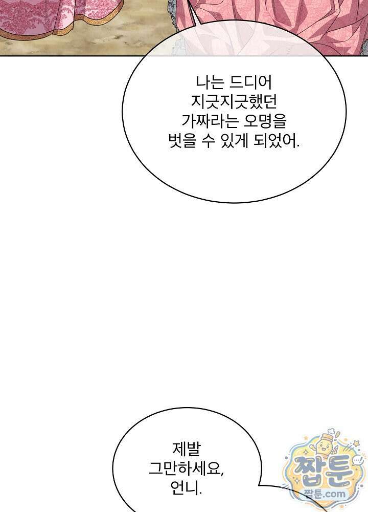 책빙의는 이제 지겹다 105화 23