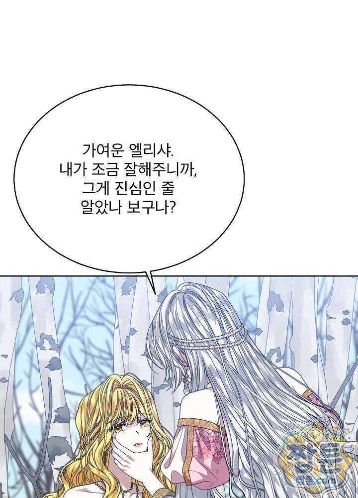 책빙의는 이제 지겹다 105화 25