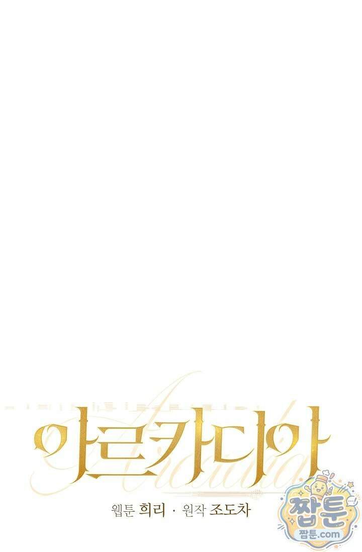 아르카디아 13화 11