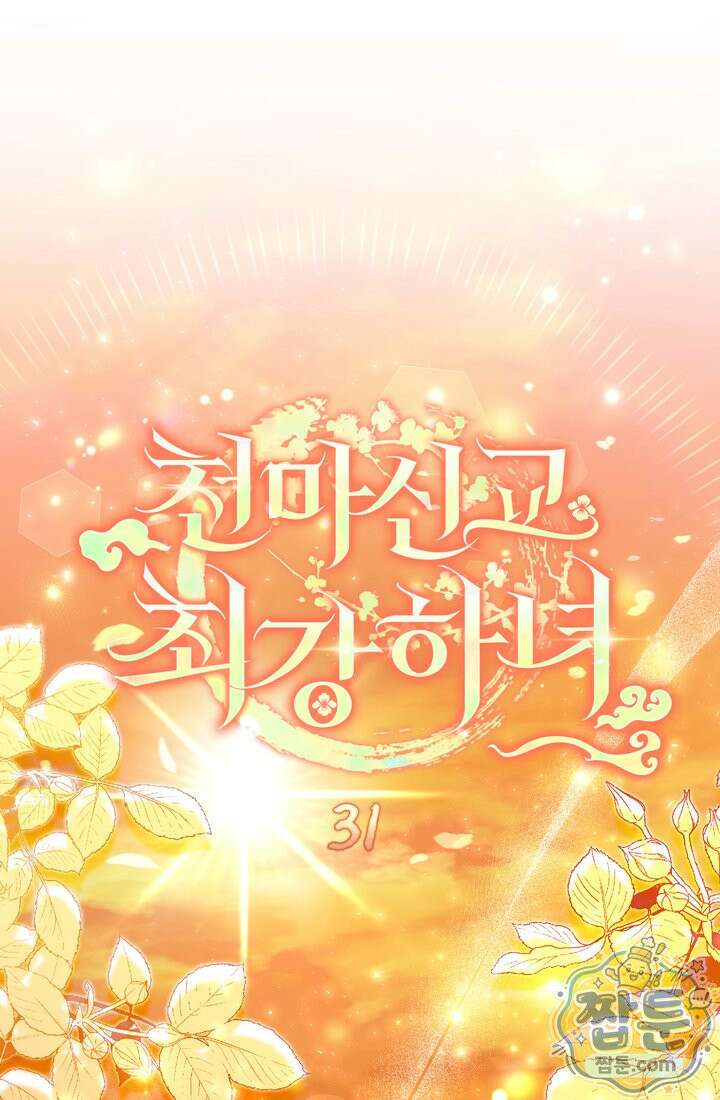 천마신교 최강하녀 31화 1