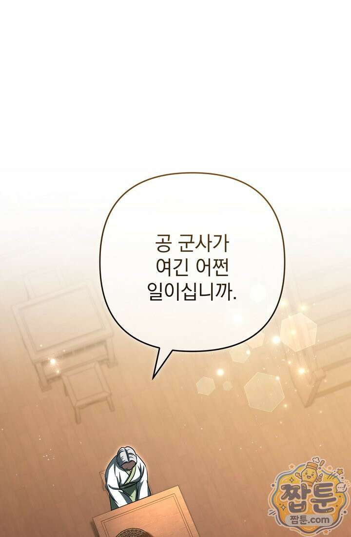 천마신교 최강하녀 31화 4