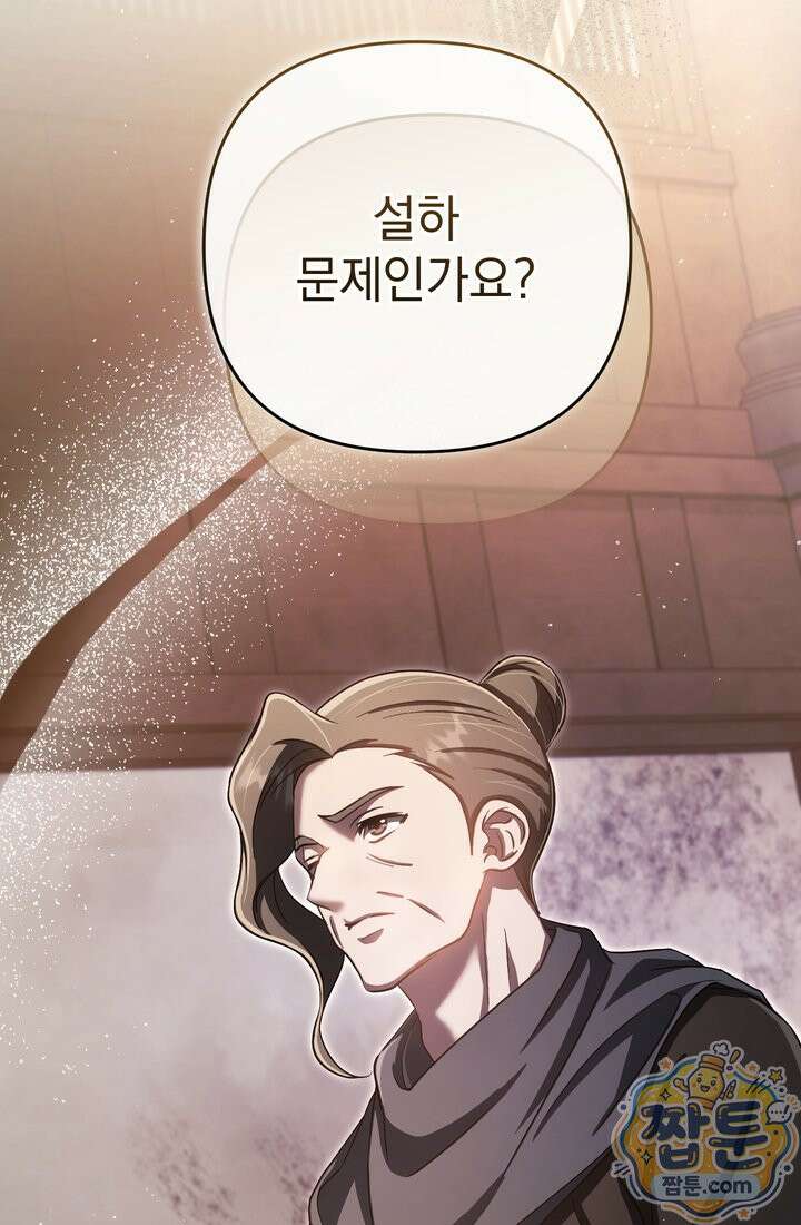 천마신교 최강하녀 31화 7
