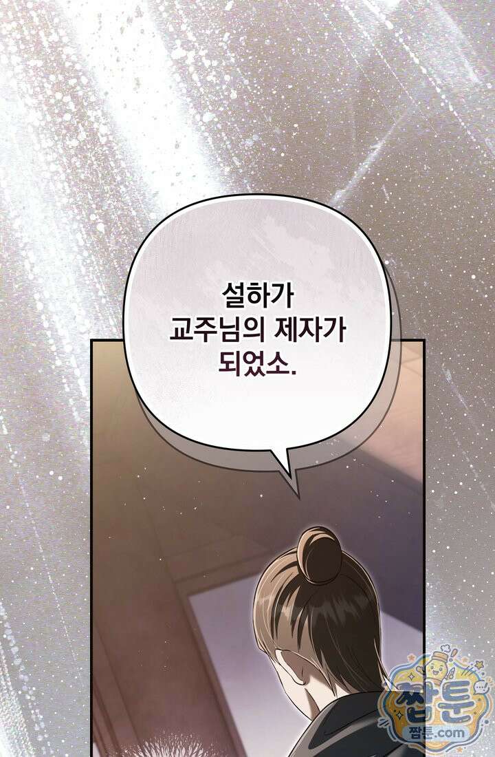 천마신교 최강하녀 31화 9