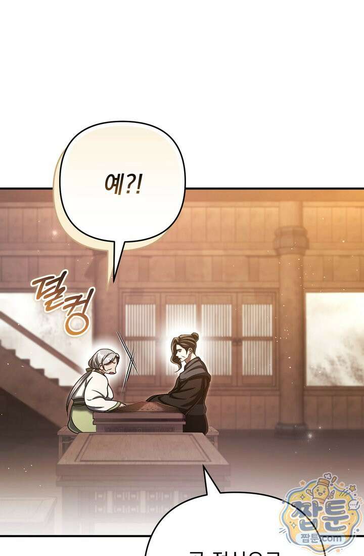 천마신교 최강하녀 31화 11