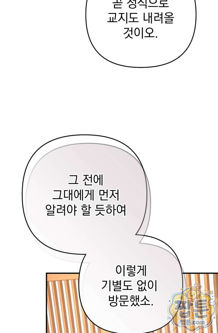천마신교 최강하녀 31화 12