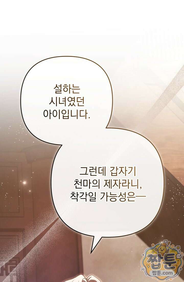 천마신교 최강하녀 31화 14