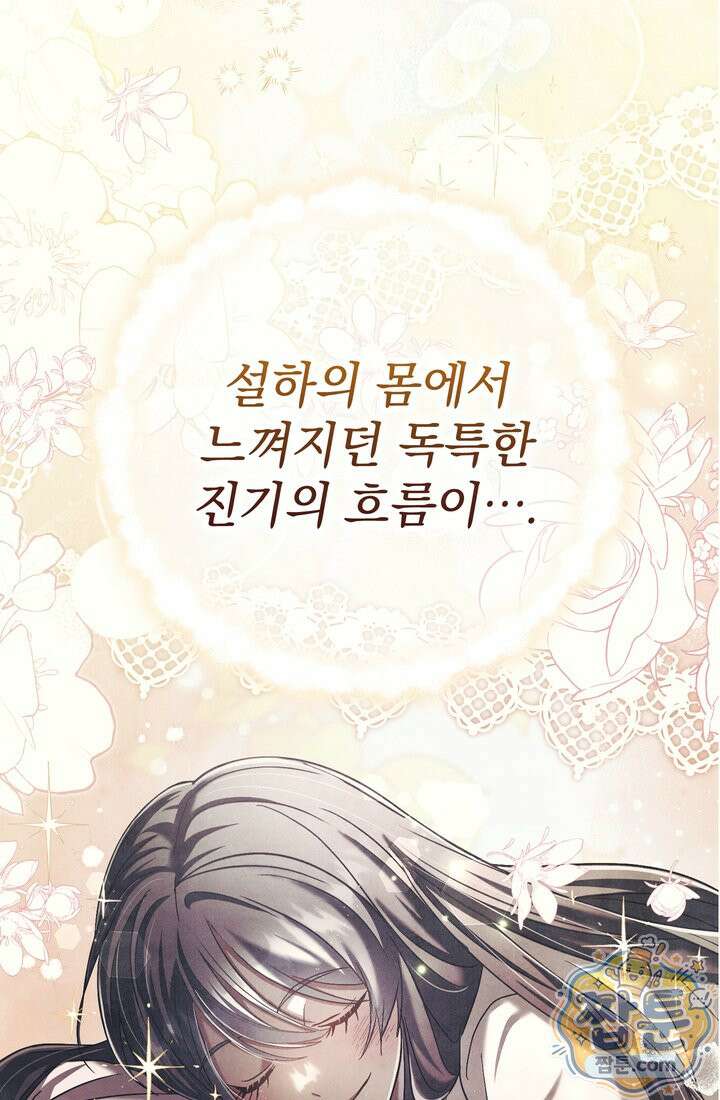 천마신교 최강하녀 31화 19