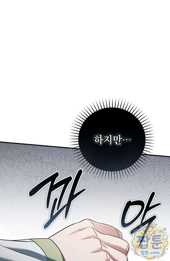 천마신교 최강하녀 31화 22
