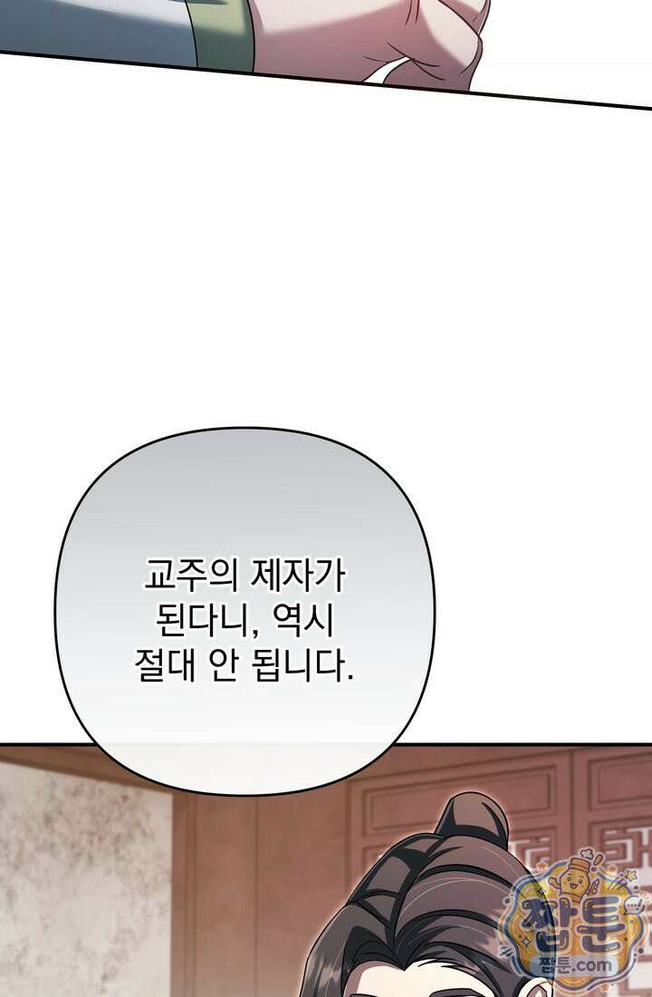 천마신교 최강하녀 31화 23