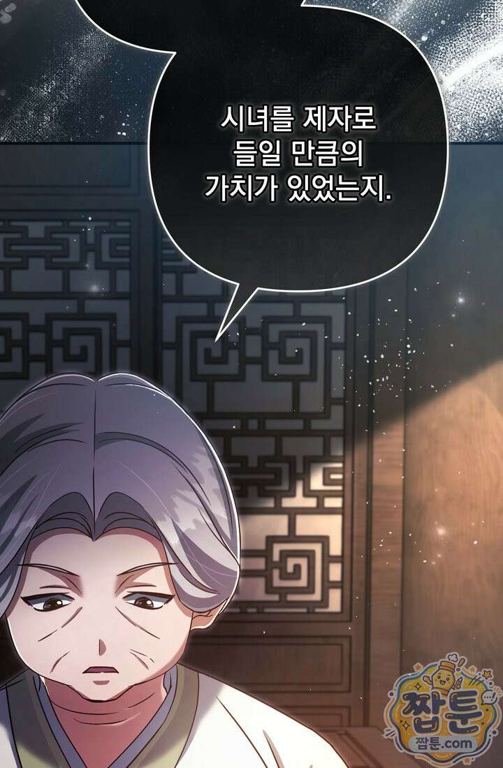 천마신교 최강하녀 31화 25
