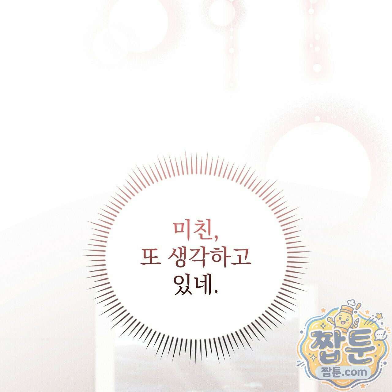 소금 심장 38화 11