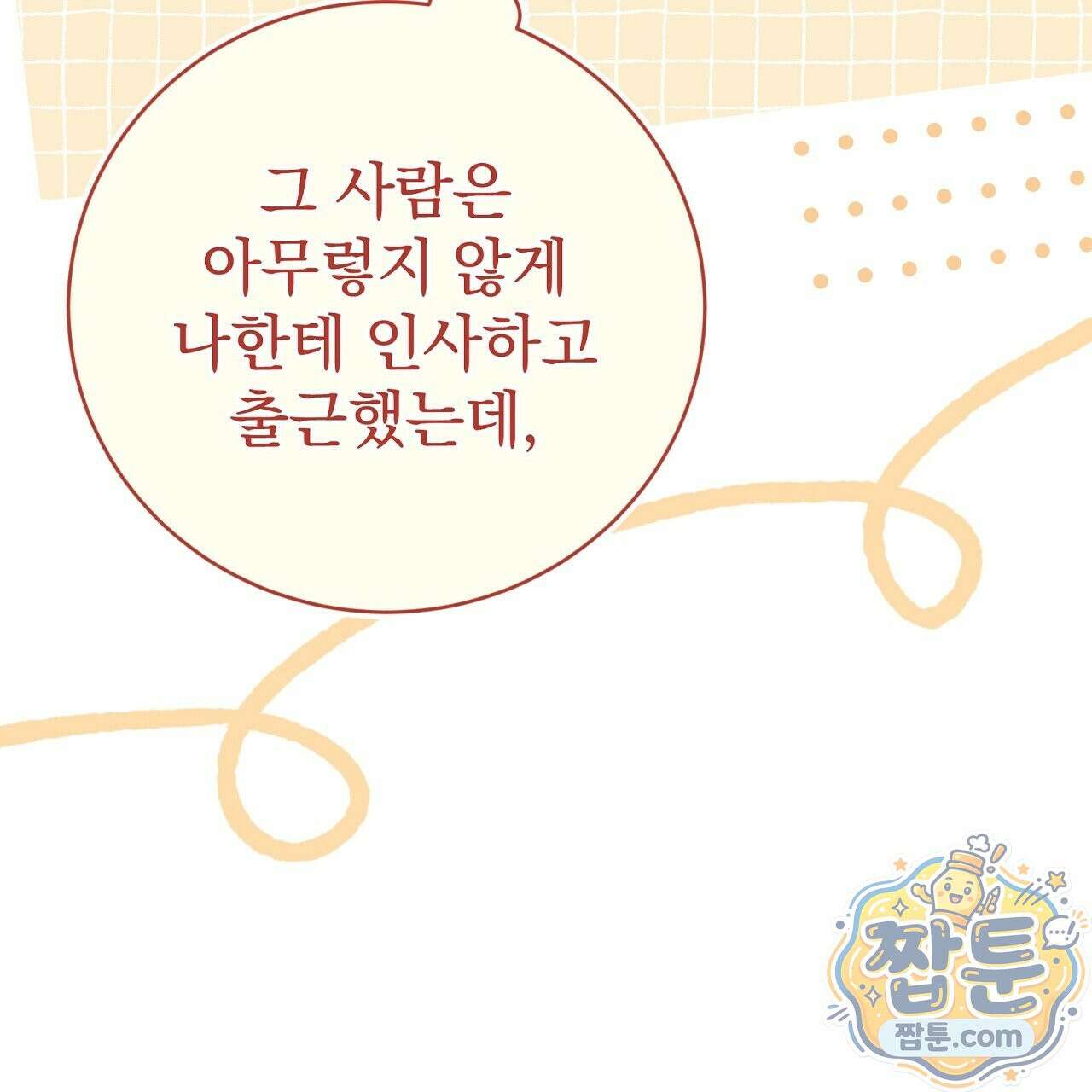 소금 심장 38화 22
