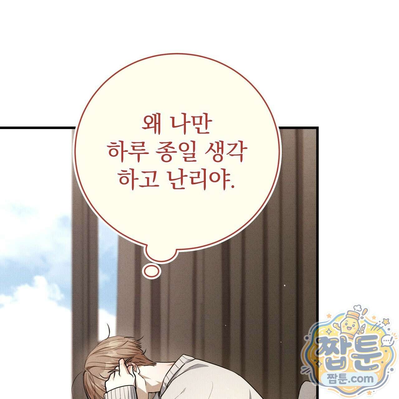 소금 심장 38화 23