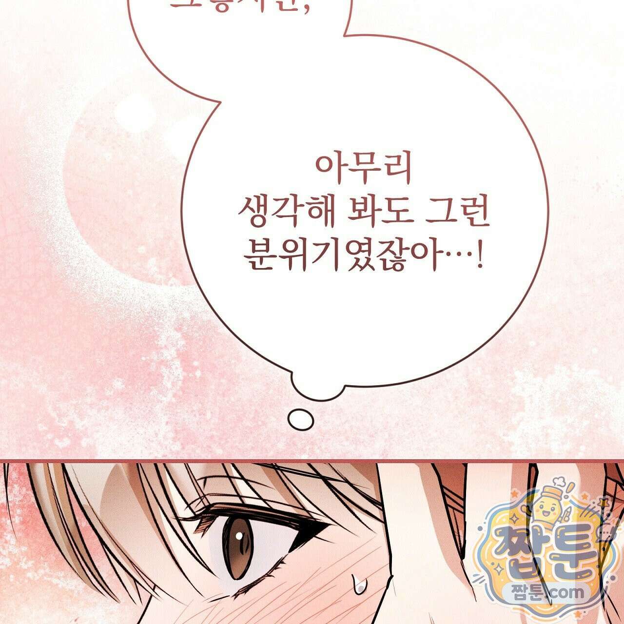소금 심장 38화 26