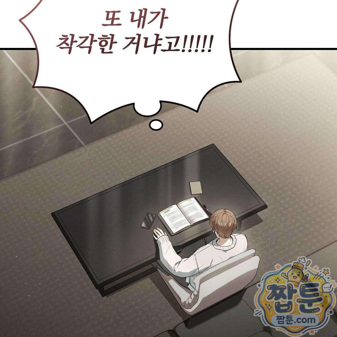 소금 심장 38화 29