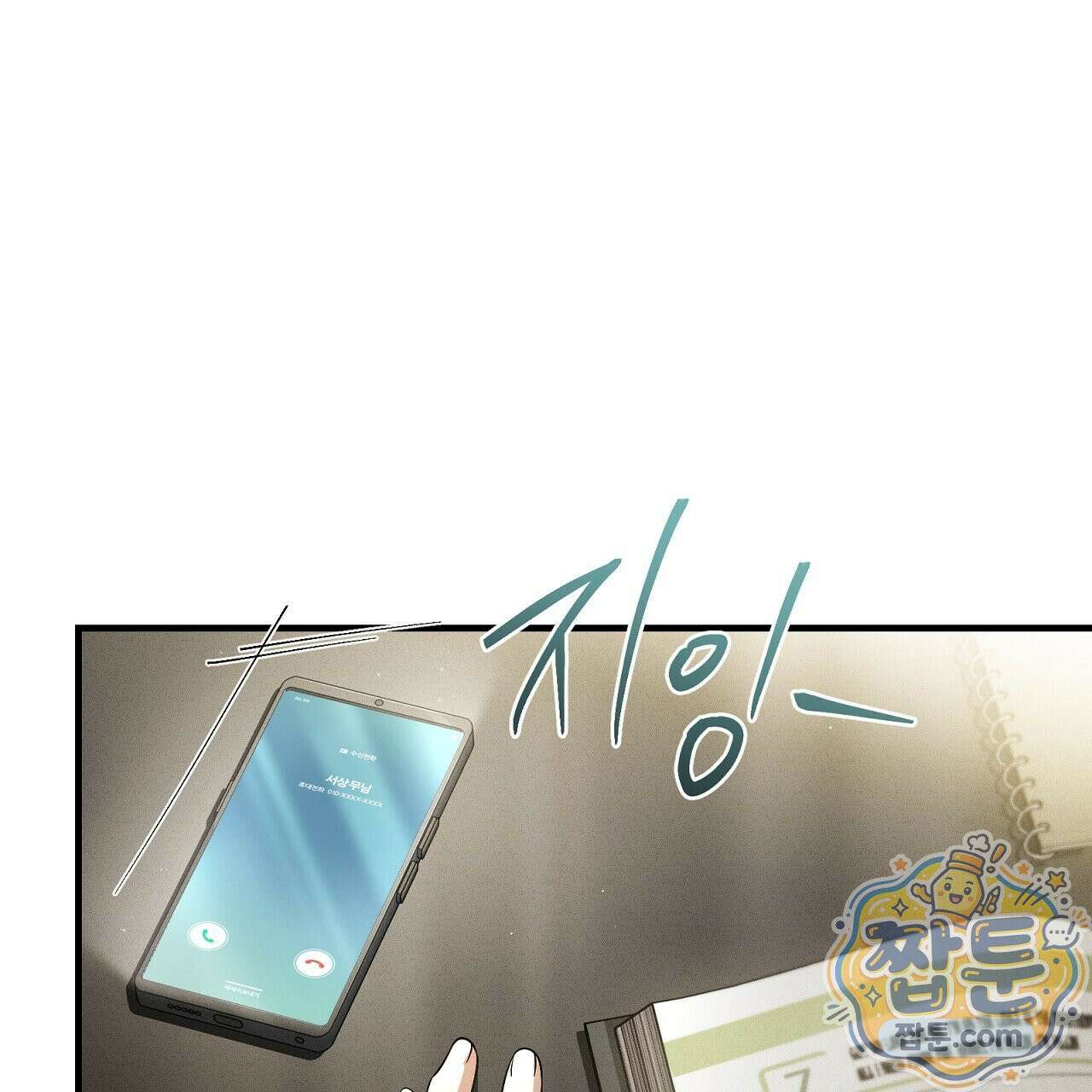 소금 심장 38화 31