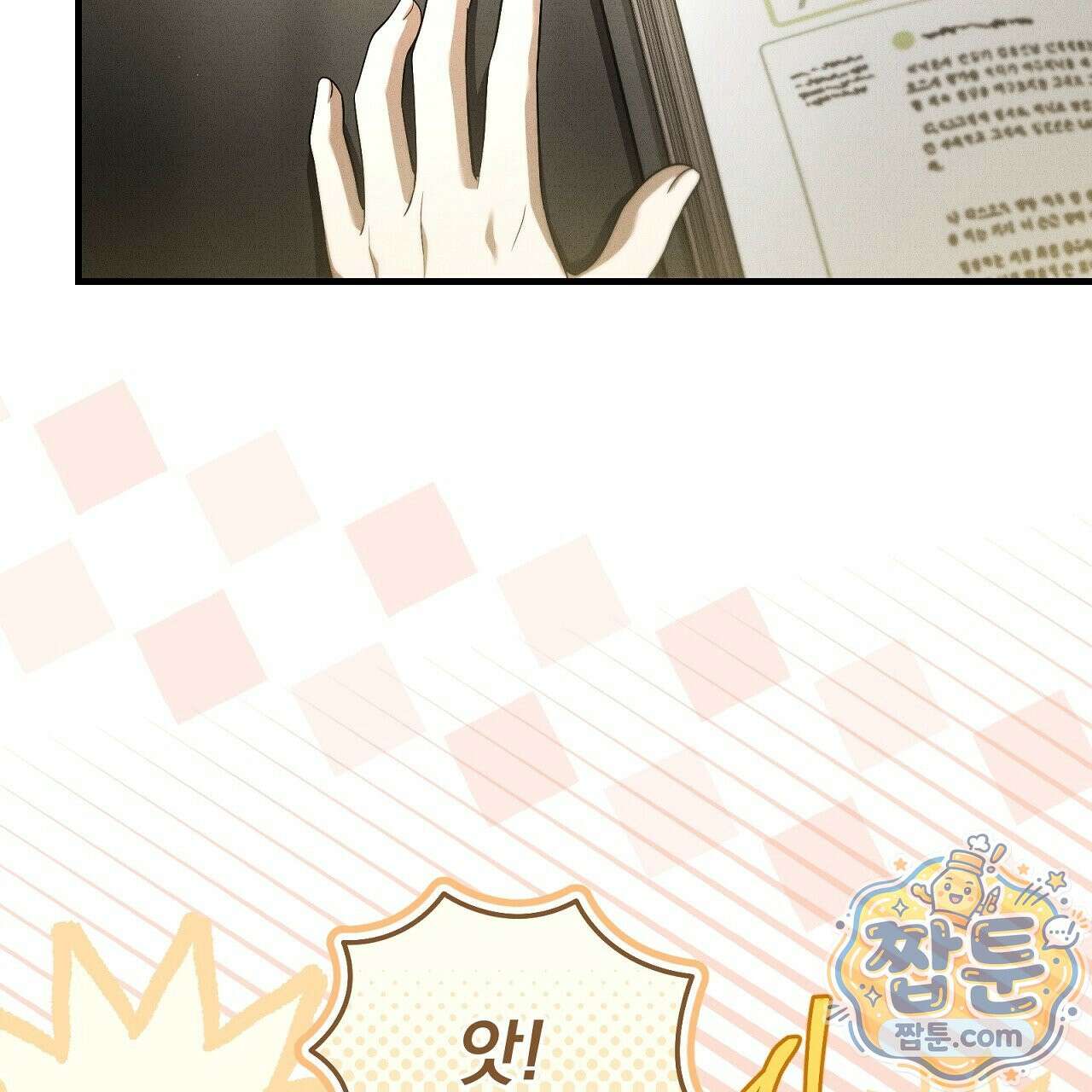 소금 심장 38화 32