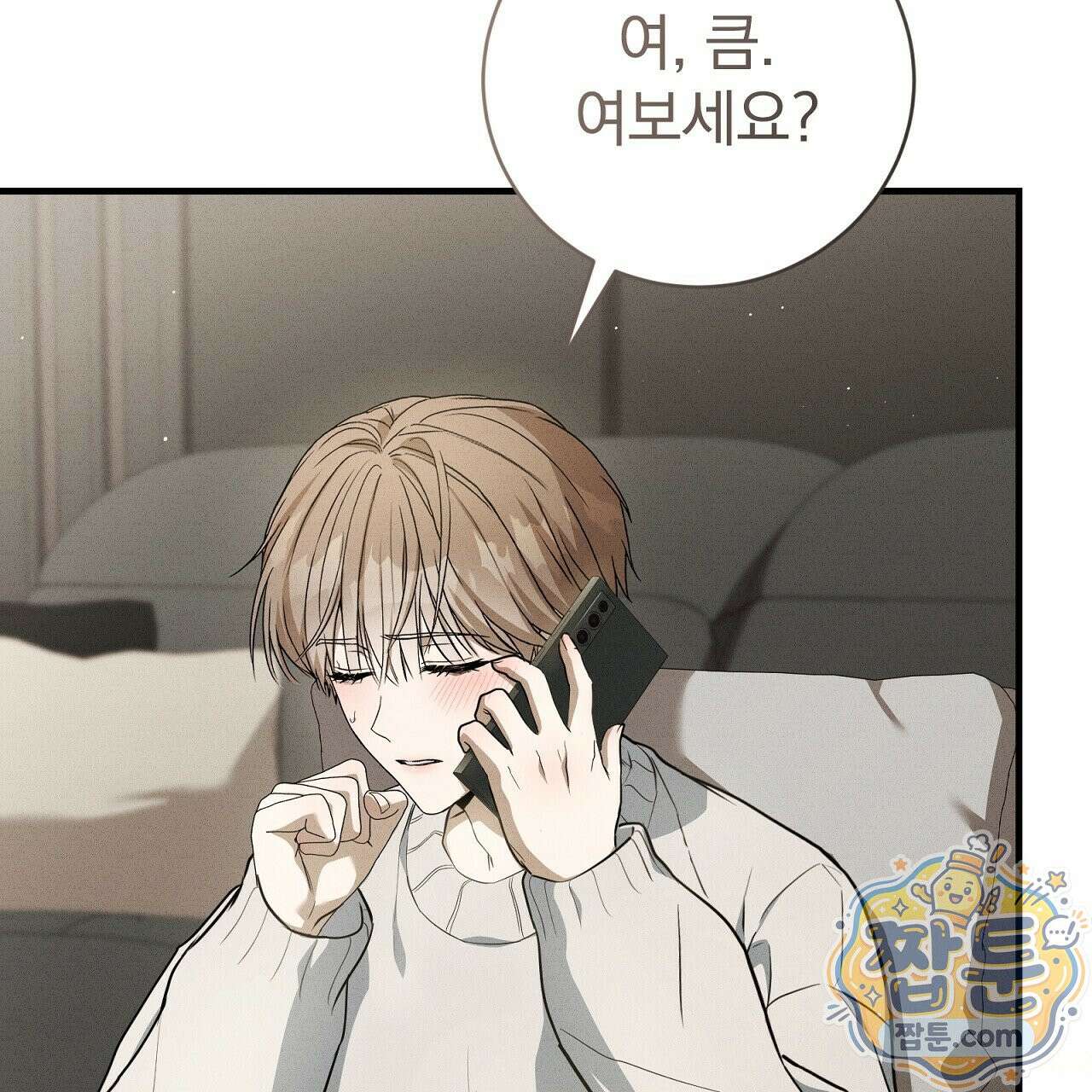 소금 심장 38화 37