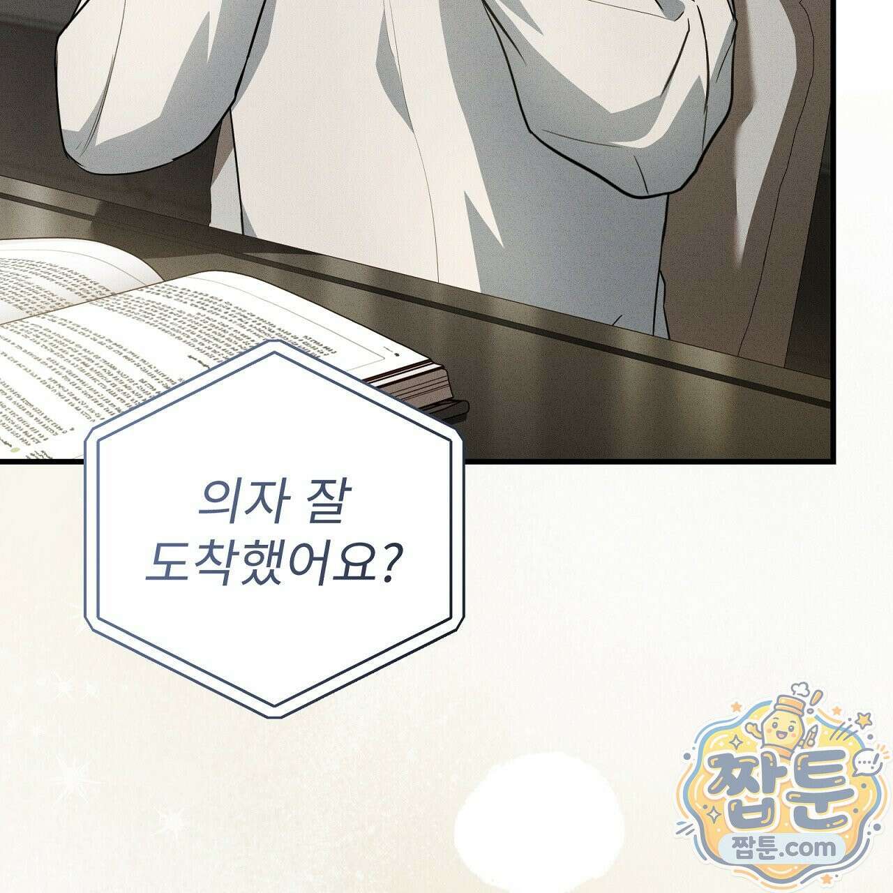 소금 심장 38화 38