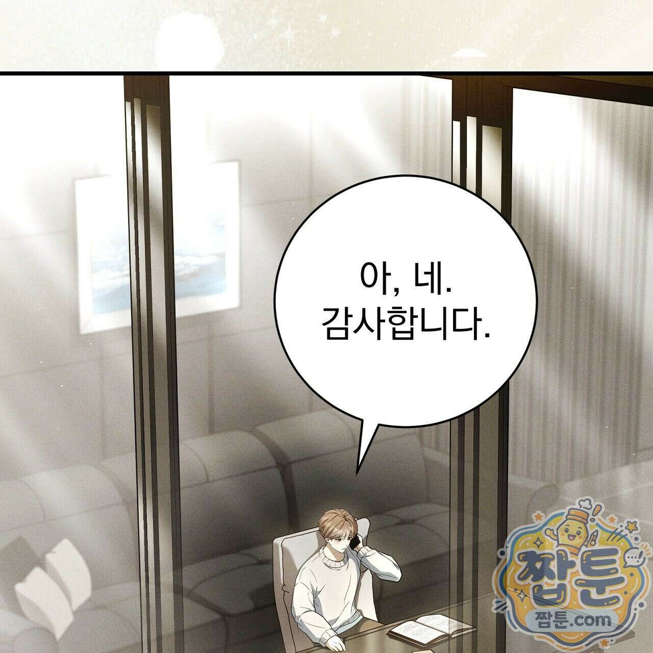 소금 심장 38화 40