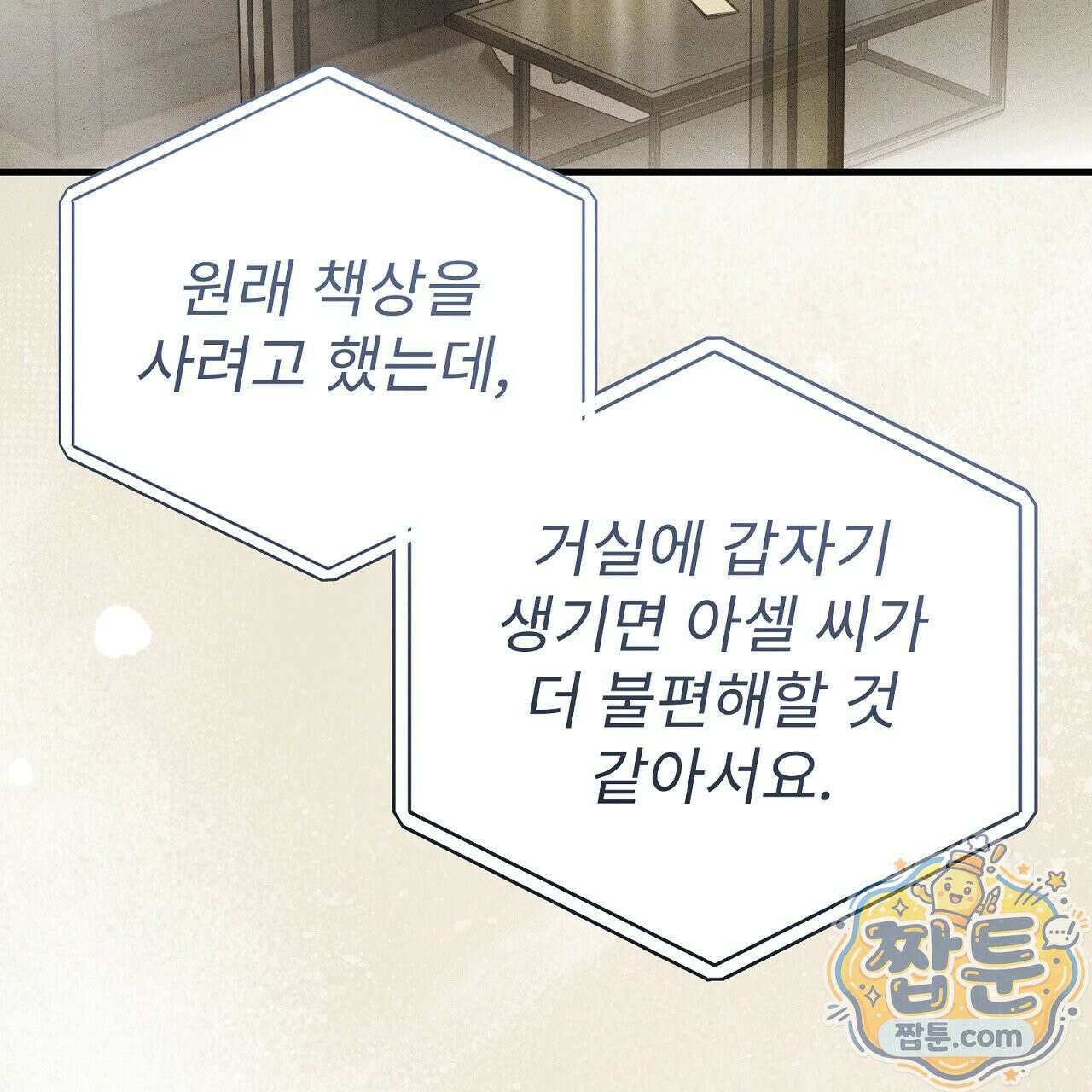 소금 심장 38화 41