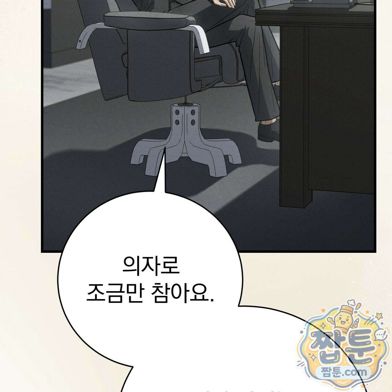 소금 심장 38화 44