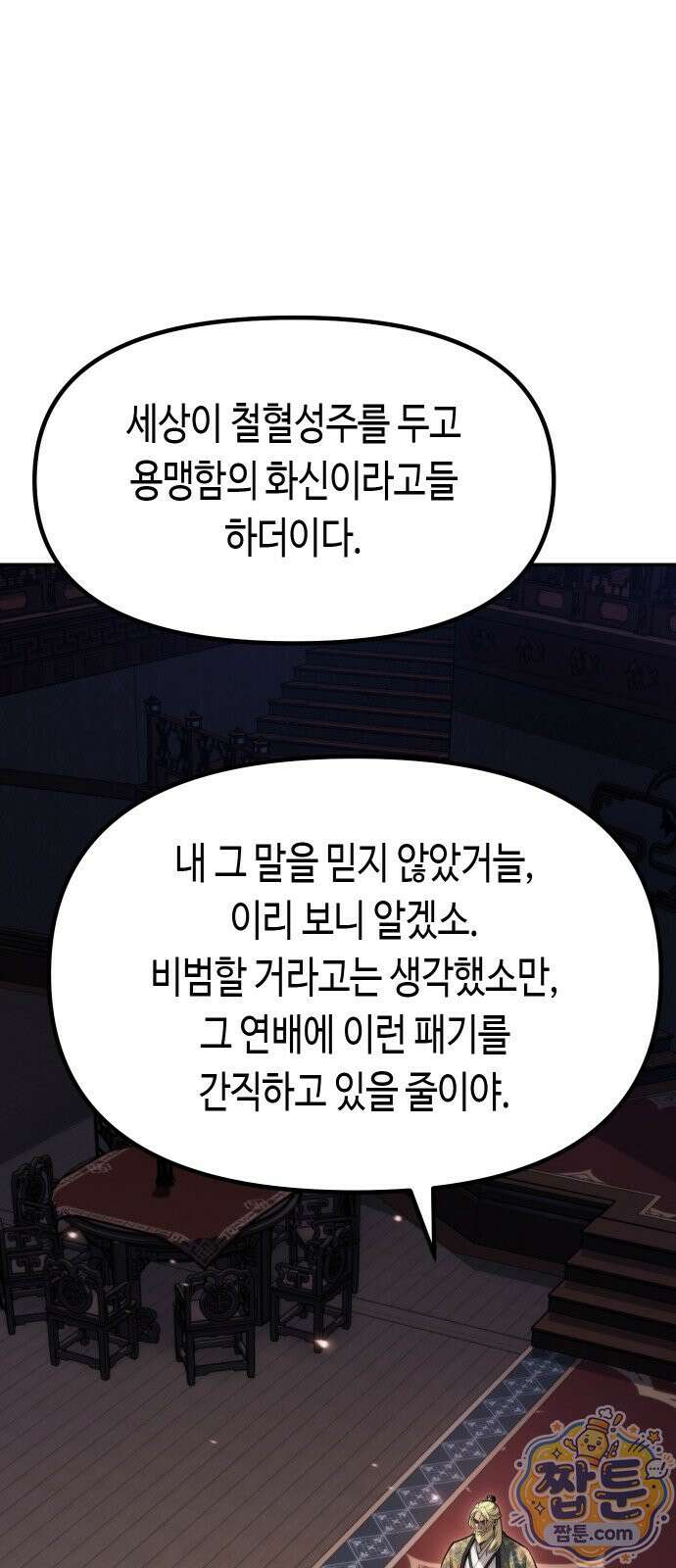 마도전생기 174화 2