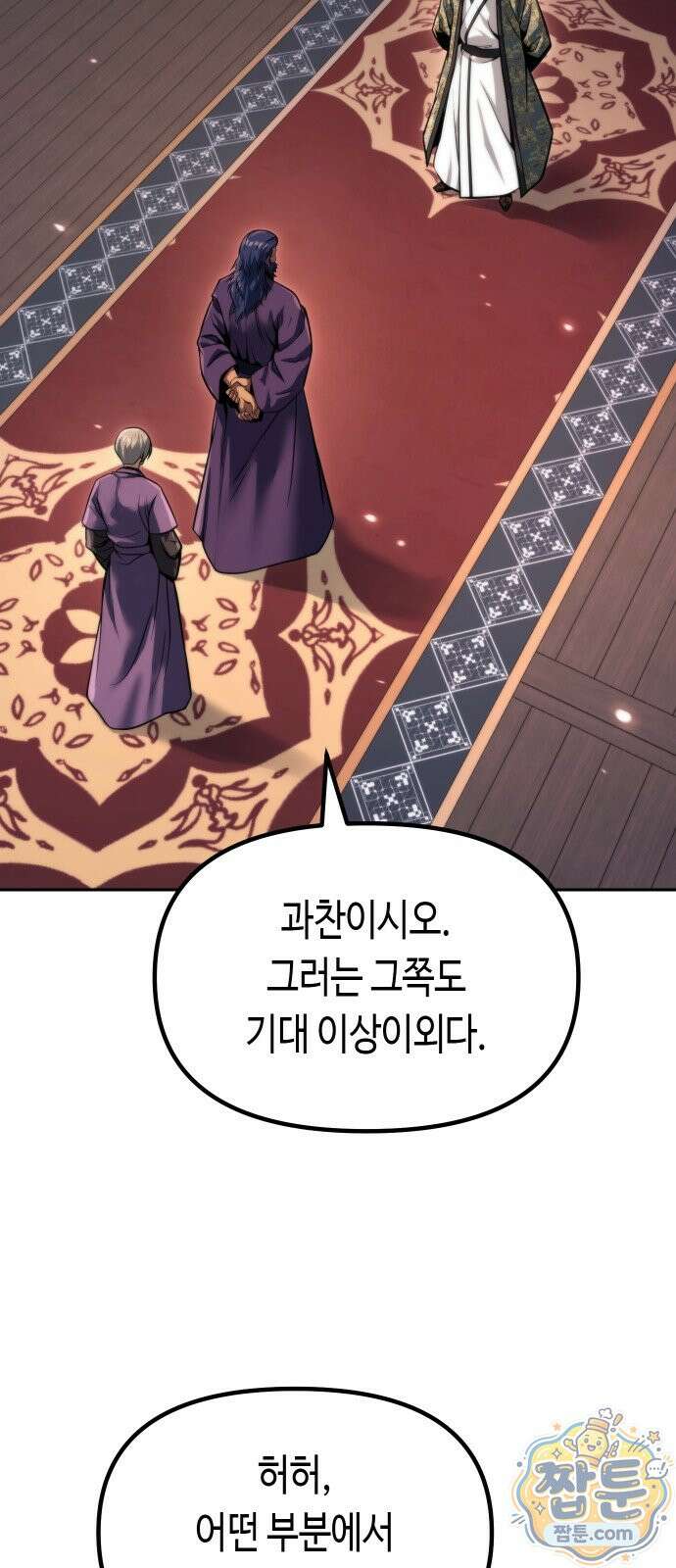 마도전생기 174화 3